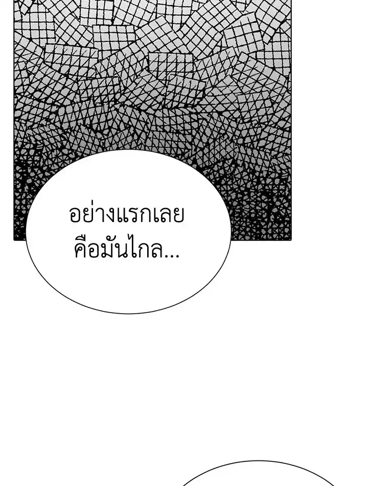 I Became the Lousy Side Top ตอนที่ 16 (8)