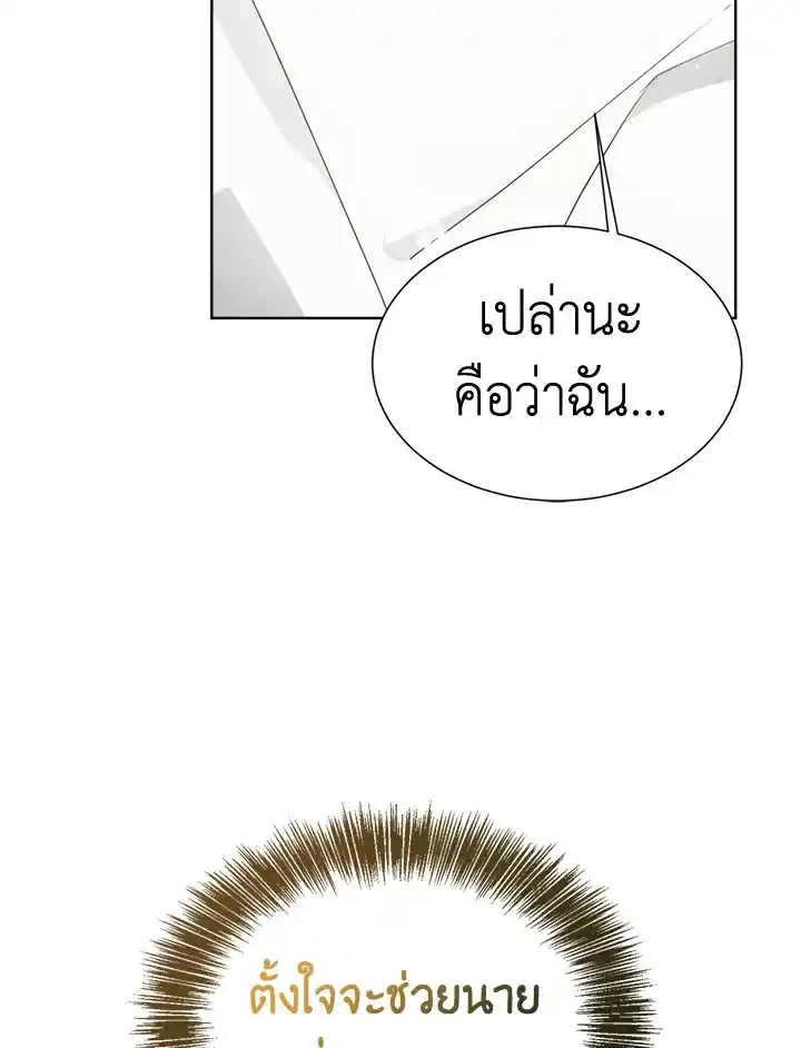 I Became the Lousy Side Top ตอนที่ 16 (80)