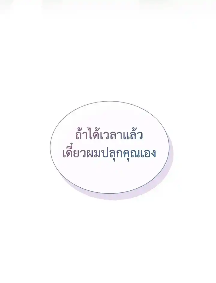 I Became the Lousy Side Top ตอนที่ 16 (83)