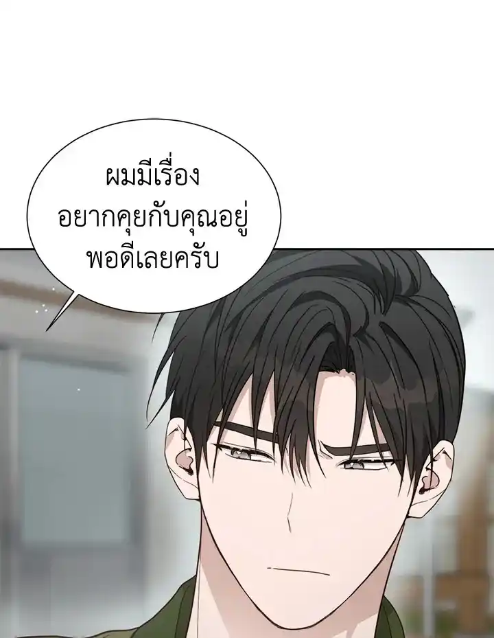 I Became the Lousy Side Top ตอนที่ 16 (93)