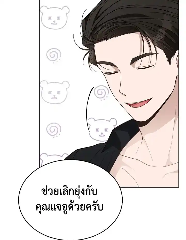 I Became the Lousy Side Top ตอนที่ 16 (99)