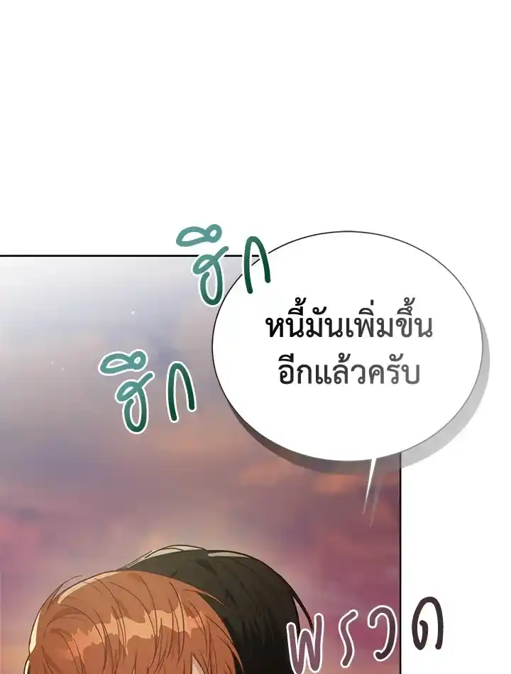 I Became the Lousy Side Top ตอนที่ 17 (101)