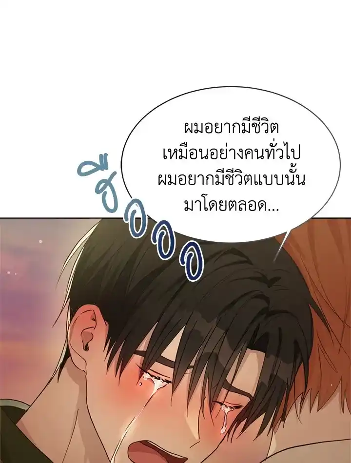 I Became the Lousy Side Top ตอนที่ 17 (103)