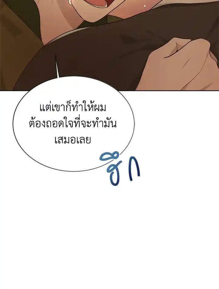 I Became the Lousy Side Top ตอนที่ 17 (104)