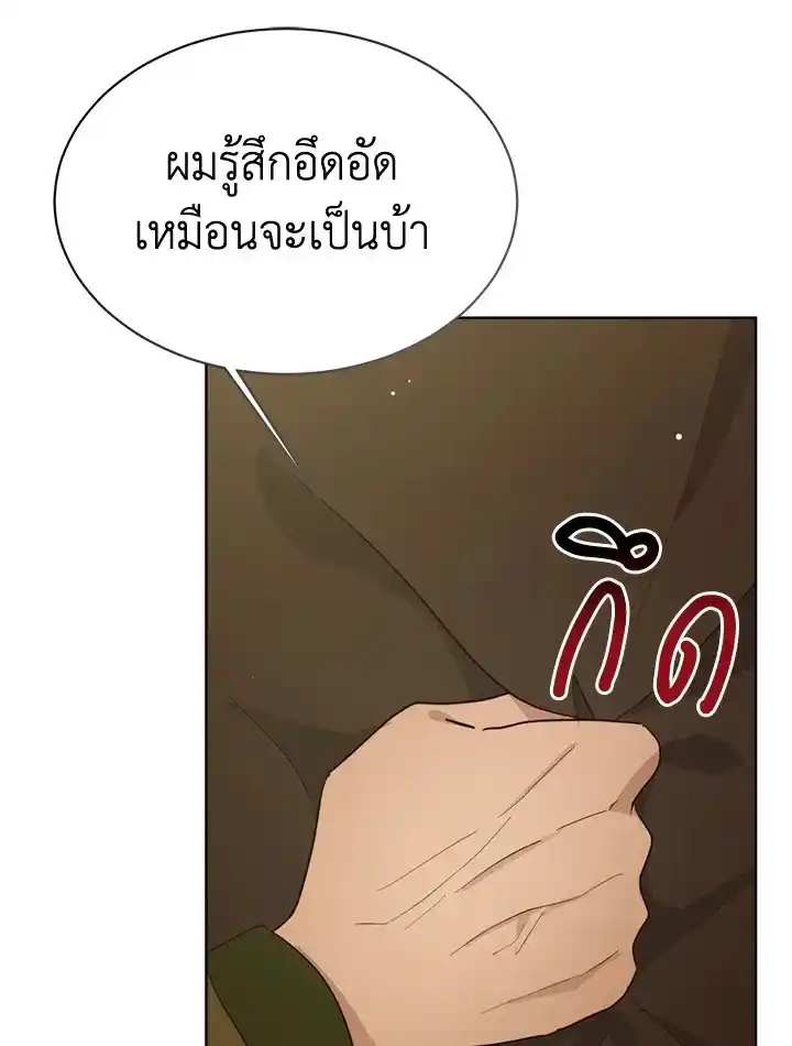 I Became the Lousy Side Top ตอนที่ 17 (105)