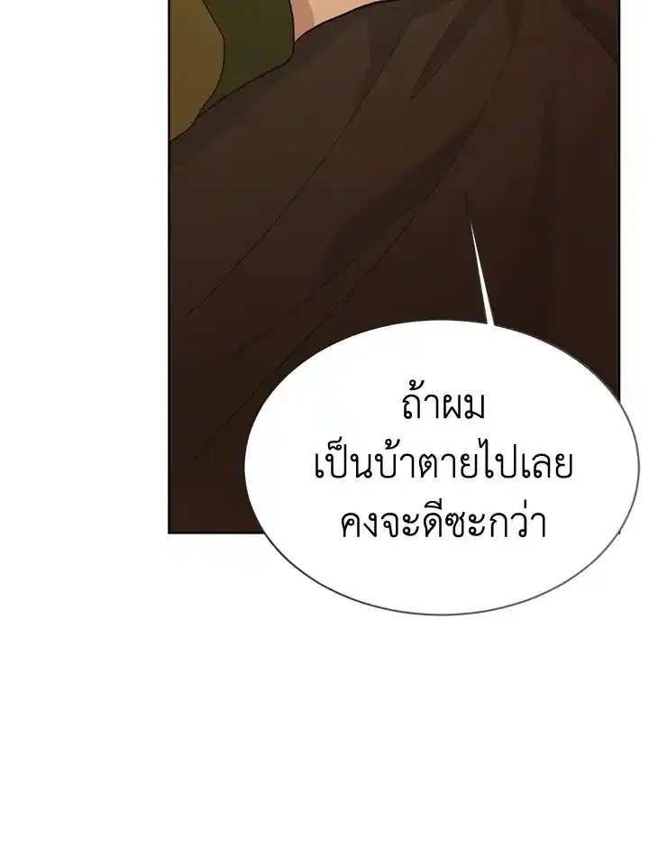 I Became the Lousy Side Top ตอนที่ 17 (106)