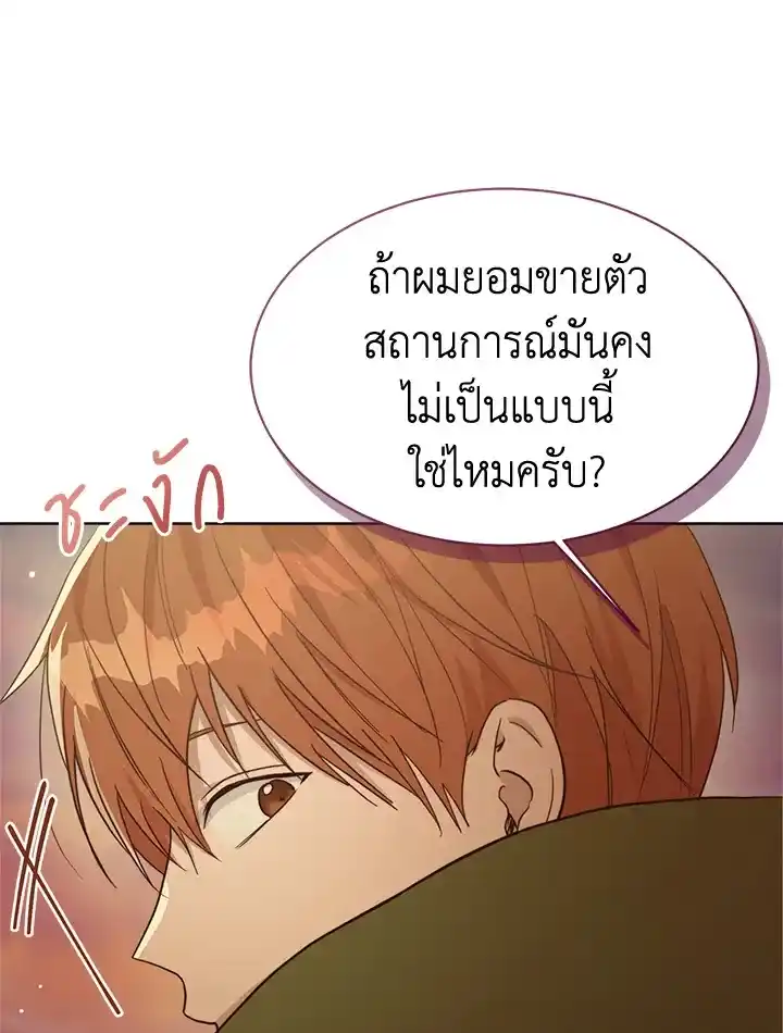 I Became the Lousy Side Top ตอนที่ 17 (107)