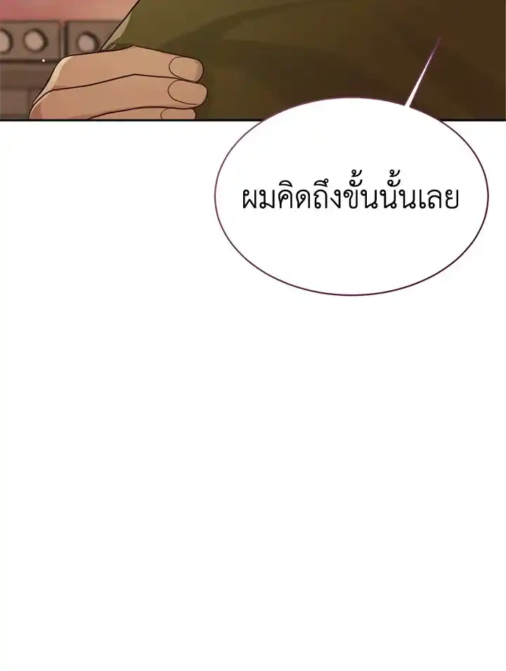 I Became the Lousy Side Top ตอนที่ 17 (108)