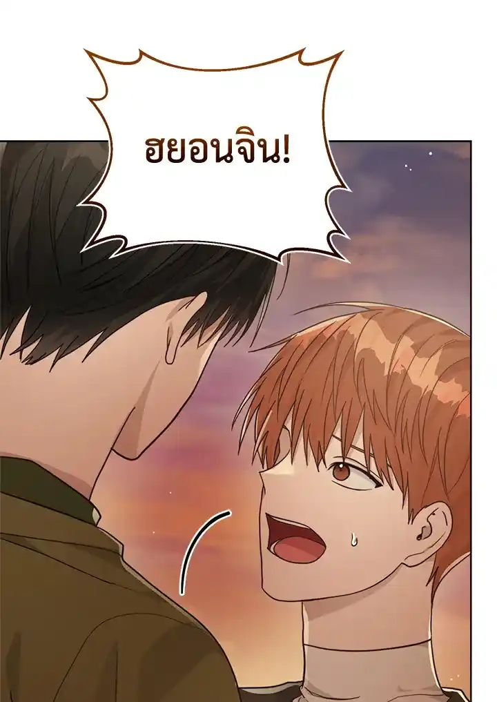 I Became the Lousy Side Top ตอนที่ 17 (109)