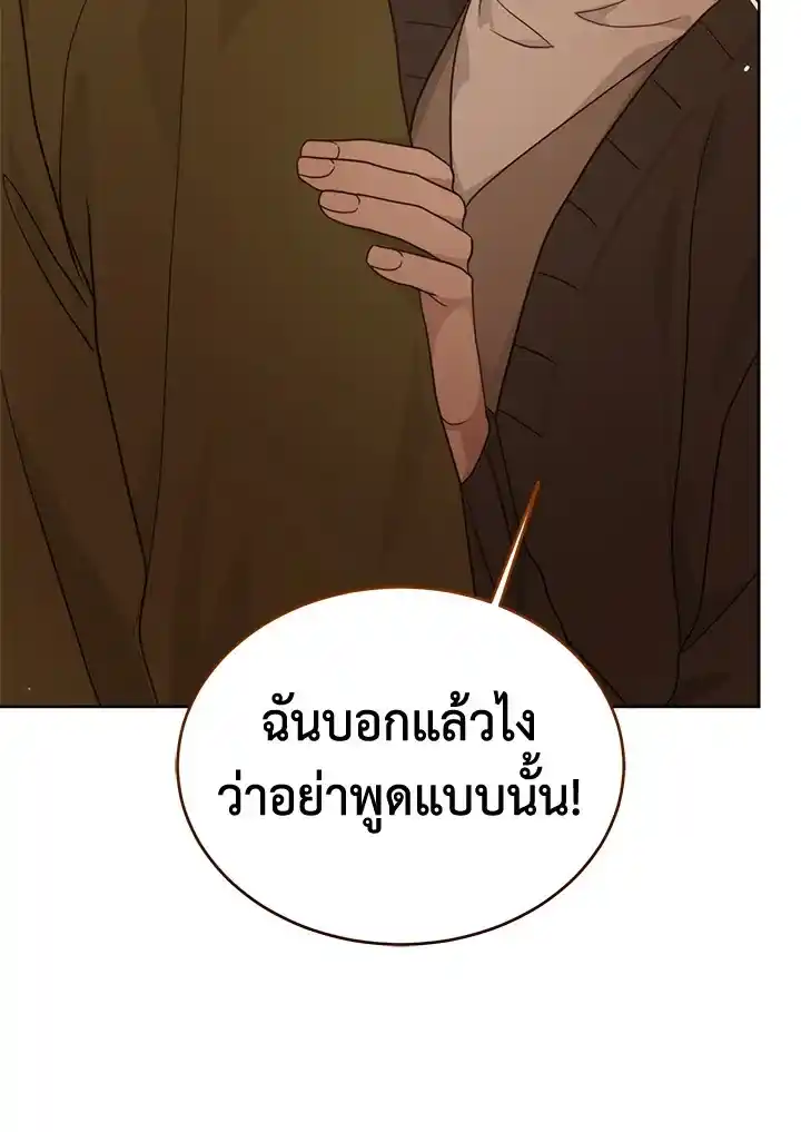 I Became the Lousy Side Top ตอนที่ 17 (110)