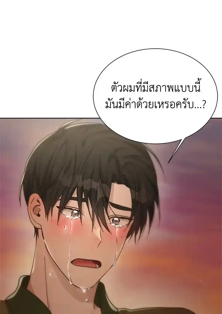 I Became the Lousy Side Top ตอนที่ 17 (111)