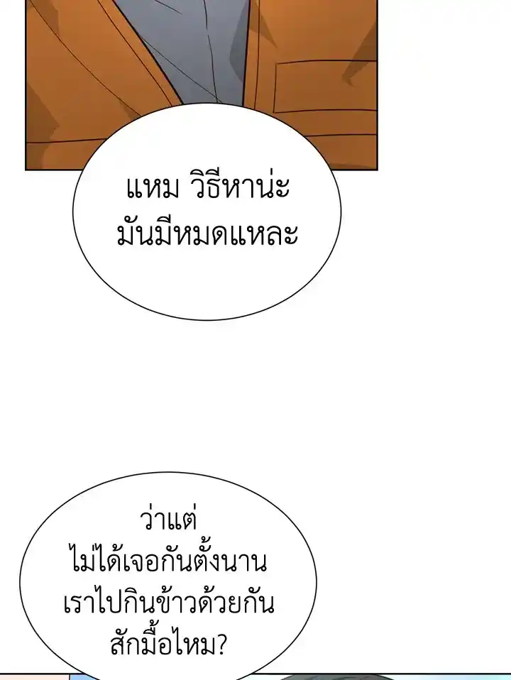 I Became the Lousy Side Top ตอนที่ 17 (12)