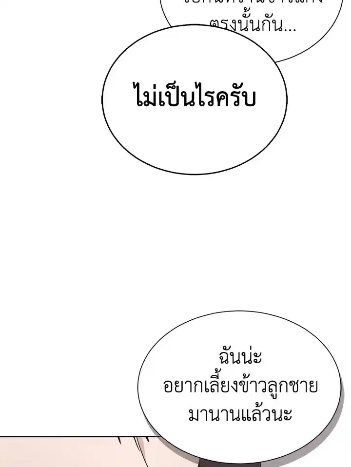 I Became the Lousy Side Top ตอนที่ 17 (14)