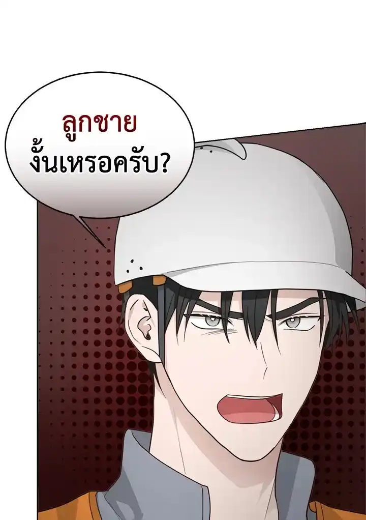 I Became the Lousy Side Top ตอนที่ 17 (16)