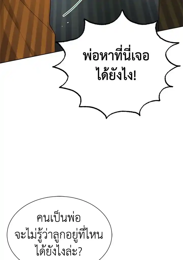 I Became the Lousy Side Top ตอนที่ 17 (21)