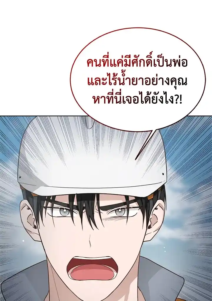 I Became the Lousy Side Top ตอนที่ 17 (24)