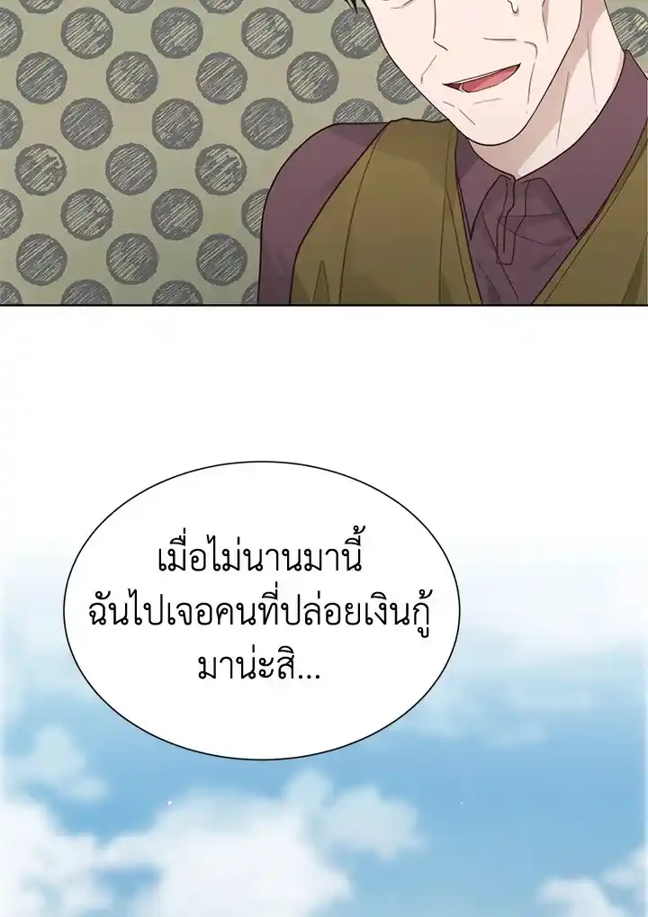 I Became the Lousy Side Top ตอนที่ 17 (26)