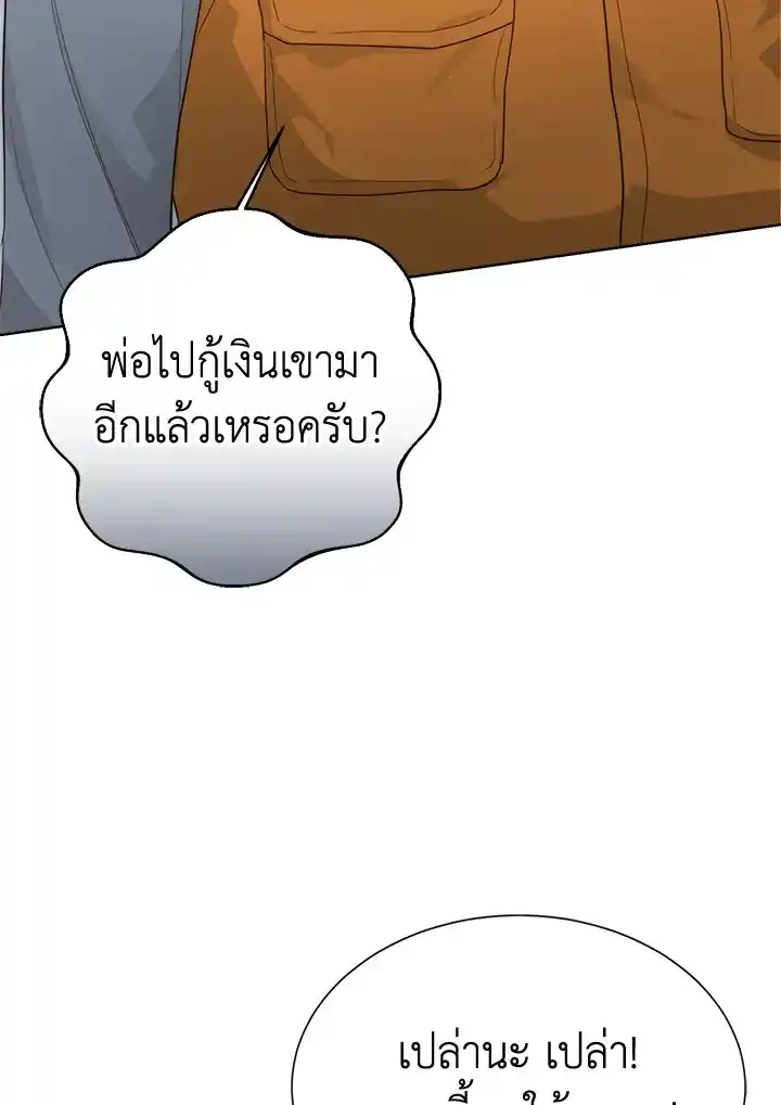 I Became the Lousy Side Top ตอนที่ 17 (28)