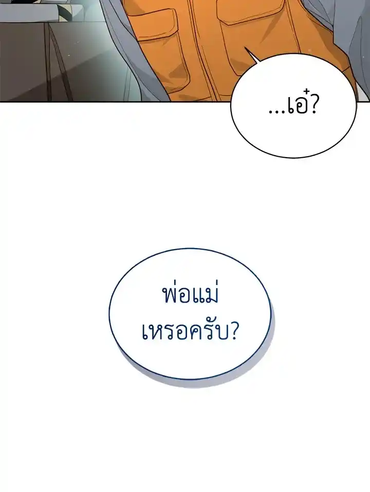 I Became the Lousy Side Top ตอนที่ 17 (3)