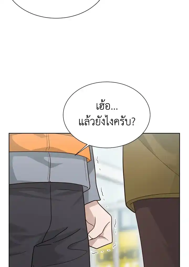 I Became the Lousy Side Top ตอนที่ 17 (30)