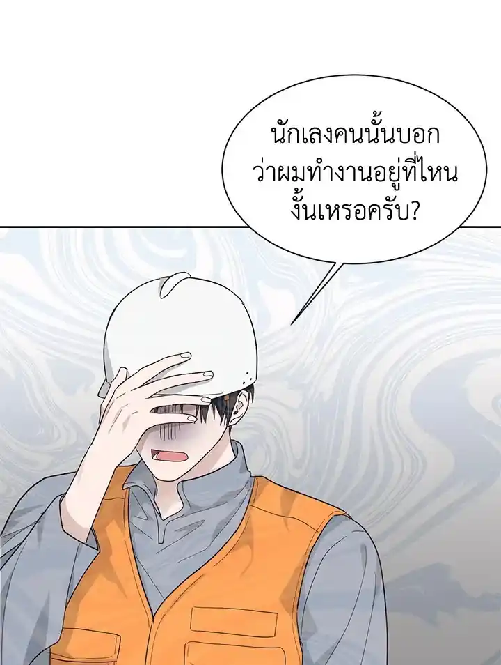 I Became the Lousy Side Top ตอนที่ 17 (32)