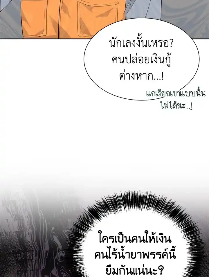 I Became the Lousy Side Top ตอนที่ 17 (33)