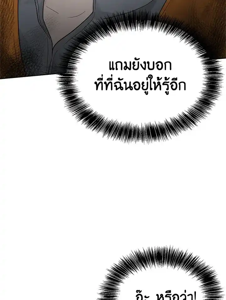 I Became the Lousy Side Top ตอนที่ 17 (35)