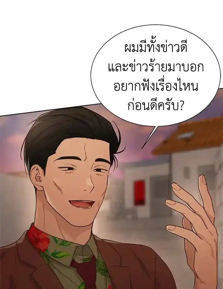 I Became the Lousy Side Top ตอนที่ 17 (44)