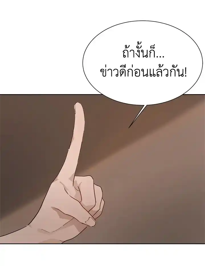 I Became the Lousy Side Top ตอนที่ 17 (47)