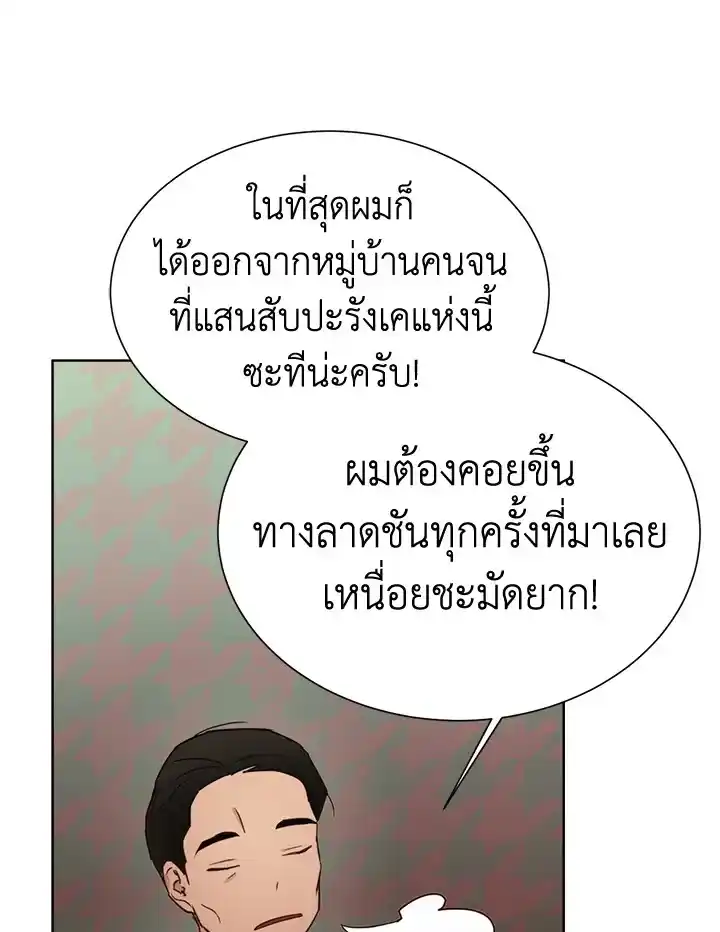 I Became the Lousy Side Top ตอนที่ 17 (48)