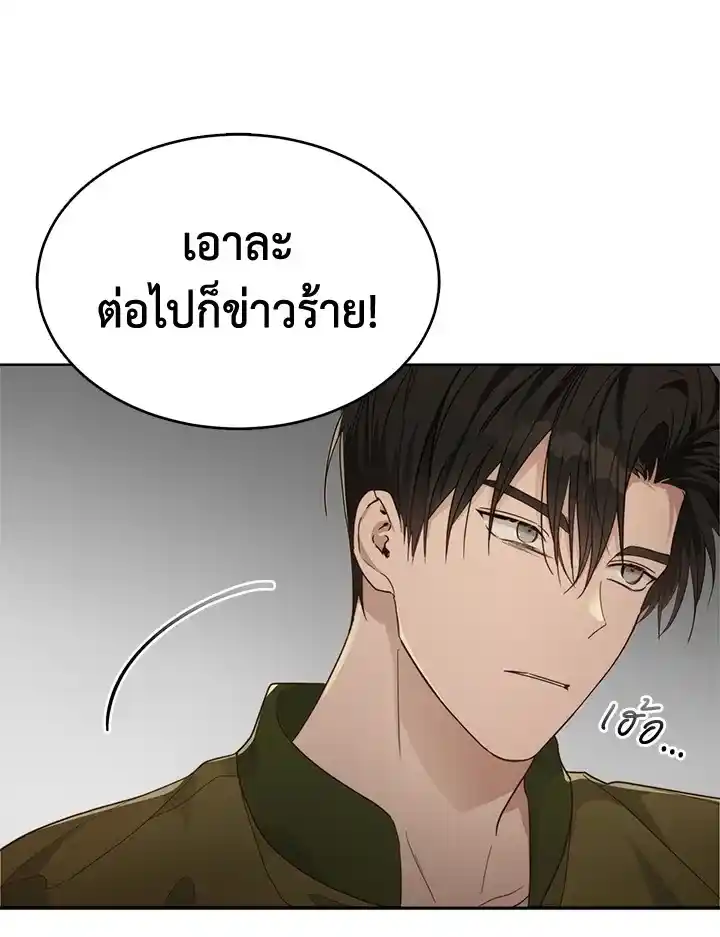 I Became the Lousy Side Top ตอนที่ 17 (50)