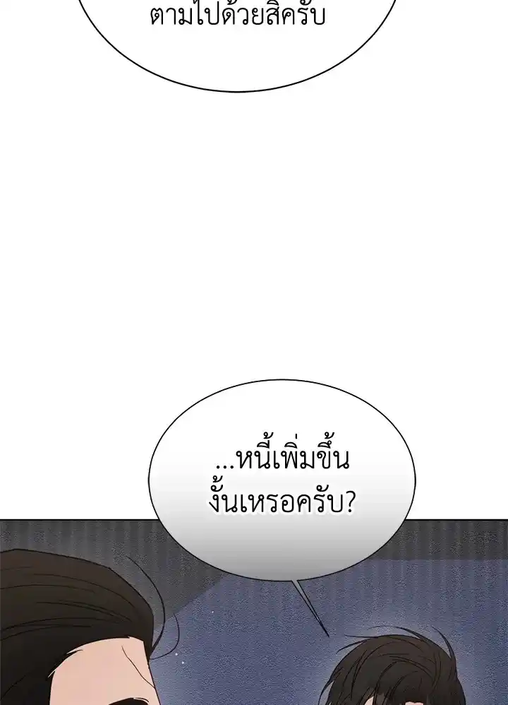 I Became the Lousy Side Top ตอนที่ 17 (55)