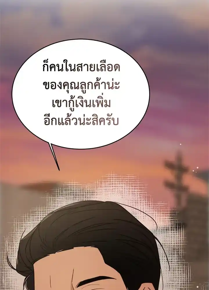 I Became the Lousy Side Top ตอนที่ 17 (57)