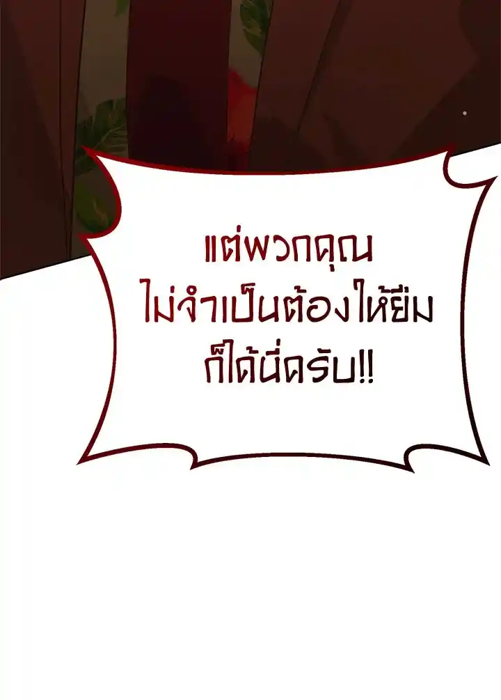 I Became the Lousy Side Top ตอนที่ 17 (59)