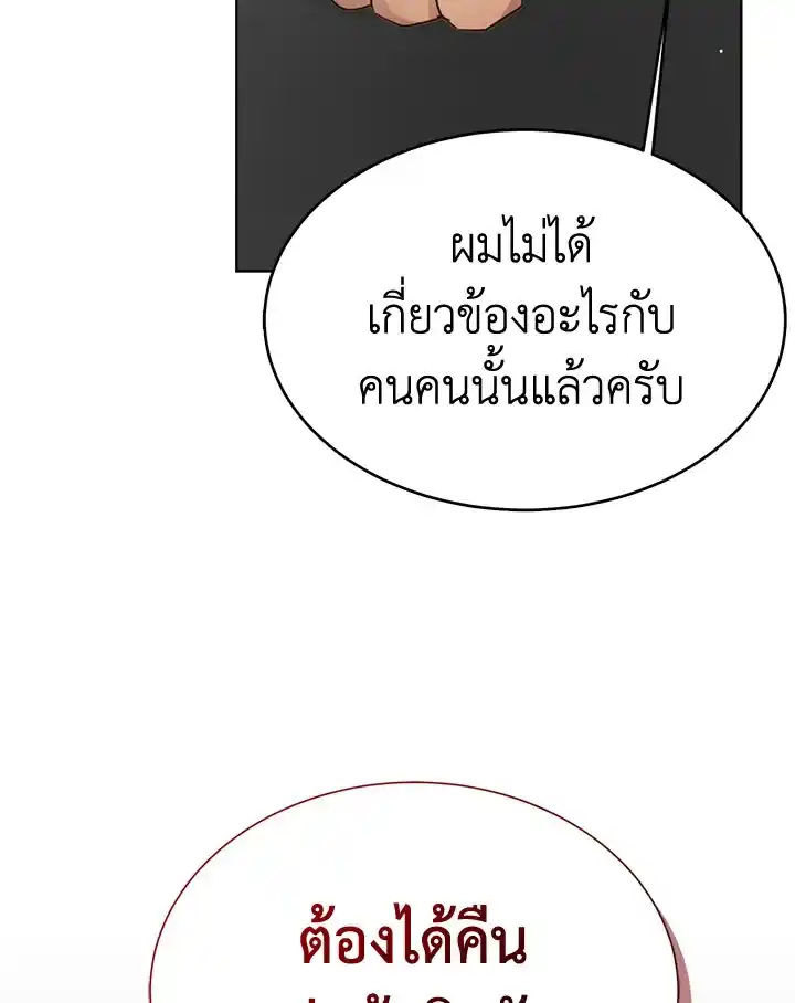 I Became the Lousy Side Top ตอนที่ 17 (63)