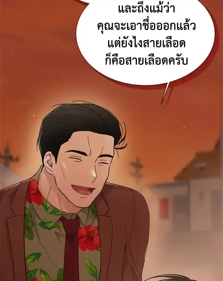 I Became the Lousy Side Top ตอนที่ 17 (65)