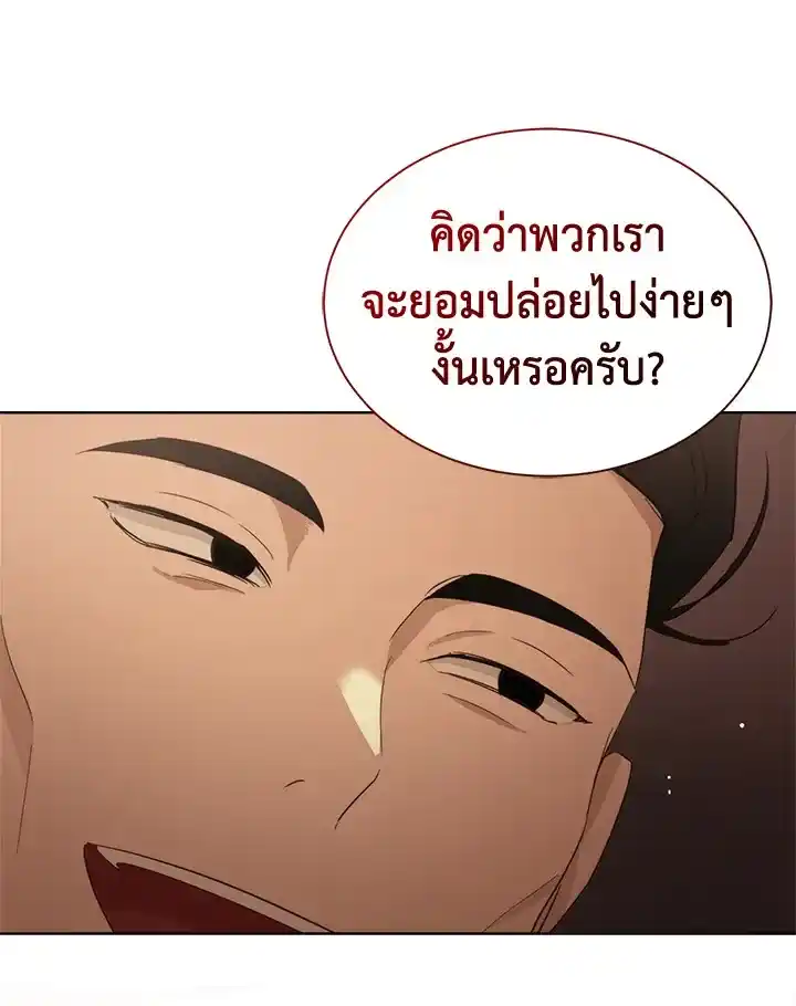 I Became the Lousy Side Top ตอนที่ 17 (67)