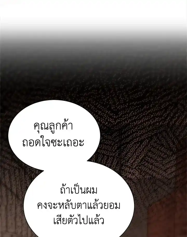 I Became the Lousy Side Top ตอนที่ 17 (68)