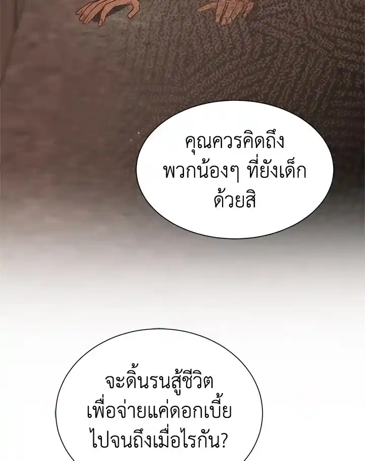 I Became the Lousy Side Top ตอนที่ 17 (70)