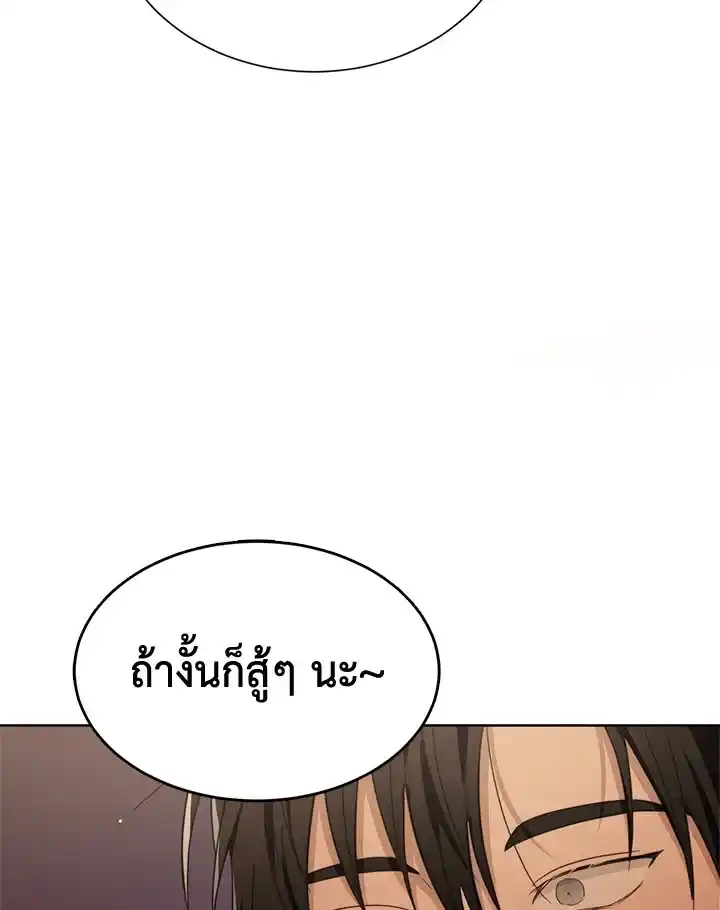 I Became the Lousy Side Top ตอนที่ 17 (71)