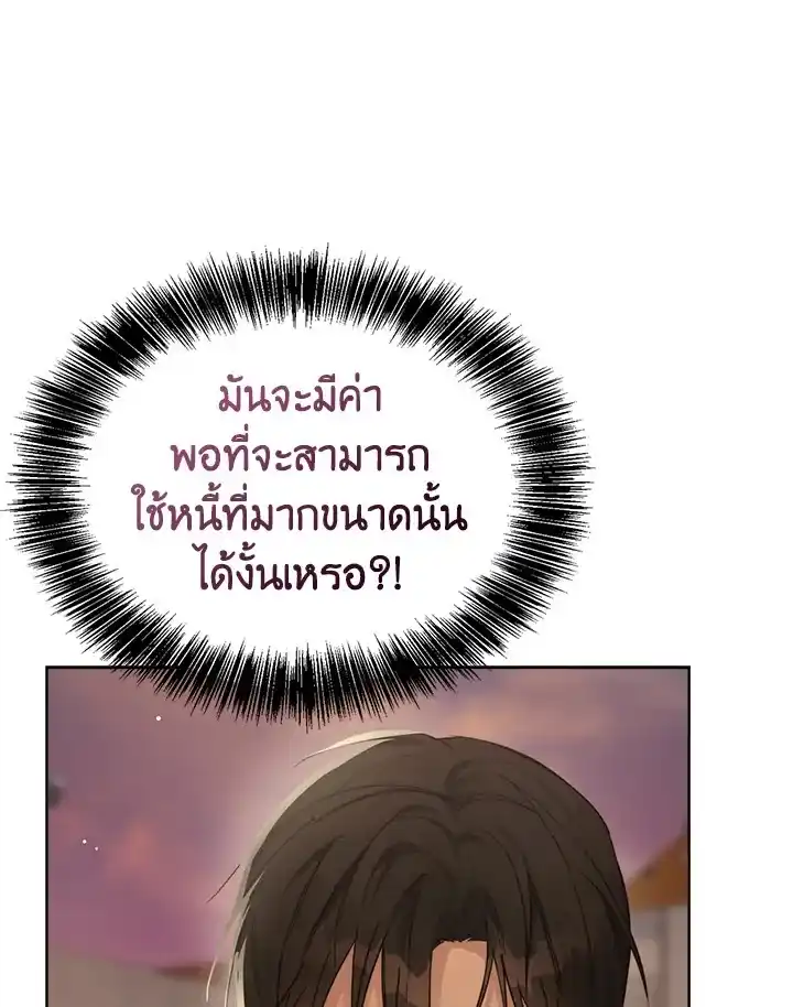 I Became the Lousy Side Top ตอนที่ 17 (75)