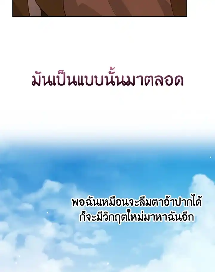 I Became the Lousy Side Top ตอนที่ 17 (77)