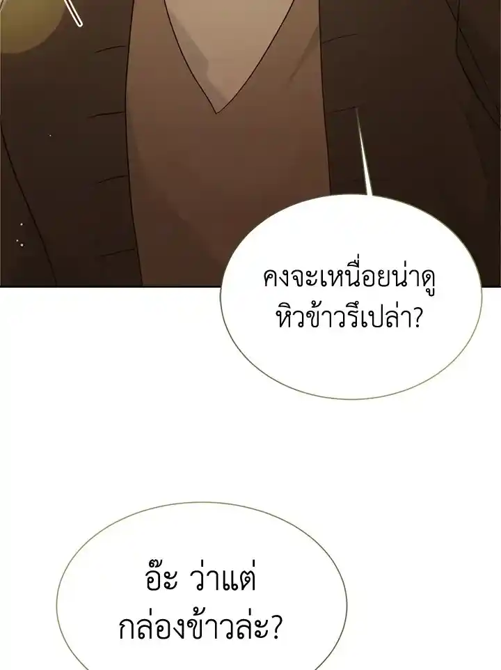 I Became the Lousy Side Top ตอนที่ 17 (88)