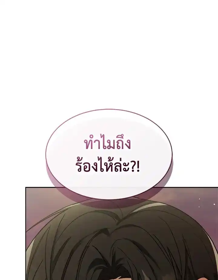 I Became the Lousy Side Top ตอนที่ 17 (92)