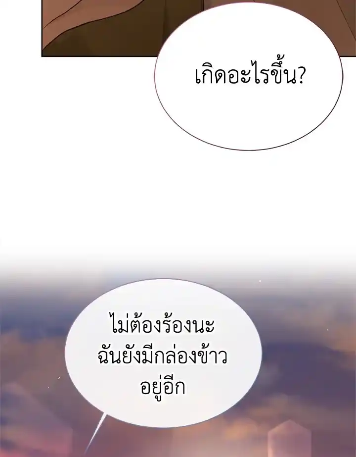 I Became the Lousy Side Top ตอนที่ 17 (94)