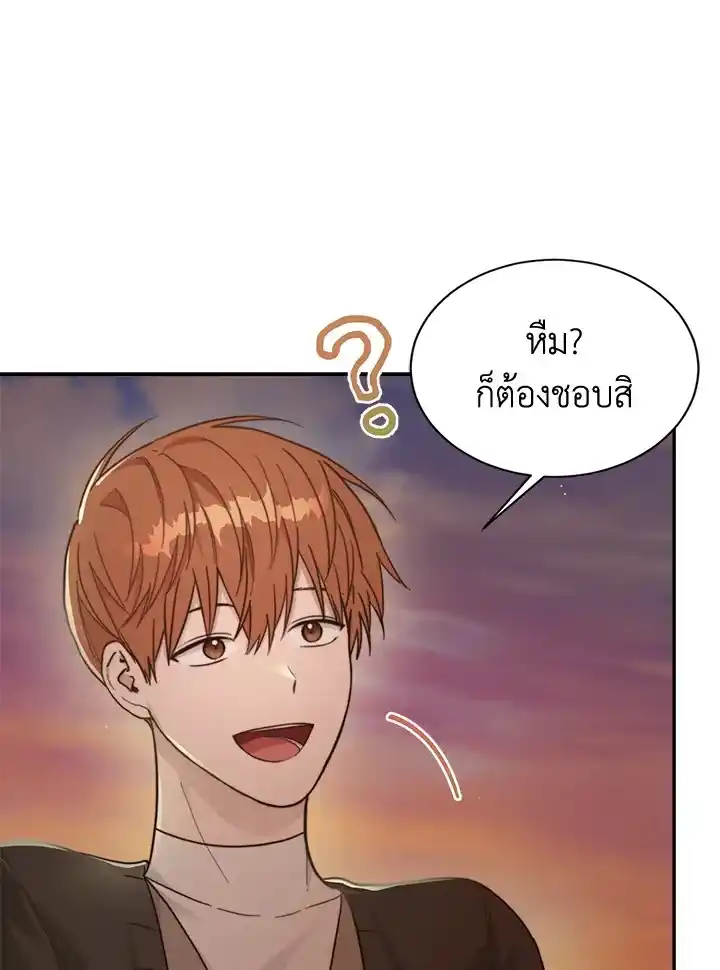 I Became the Lousy Side Top ตอนที่ 18 (10)