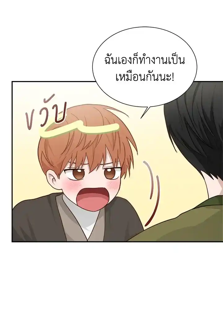 I Became the Lousy Side Top ตอนที่ 18 (100)