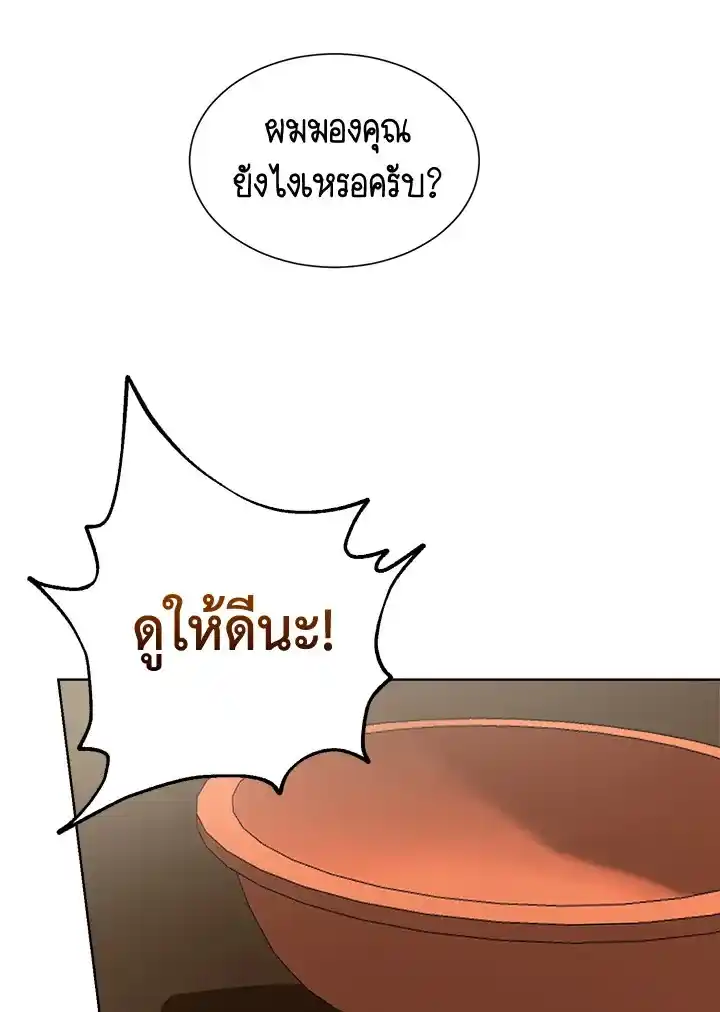 I Became the Lousy Side Top ตอนที่ 18 (102)