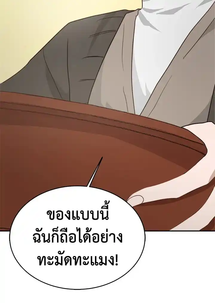 I Became the Lousy Side Top ตอนที่ 18 (104)