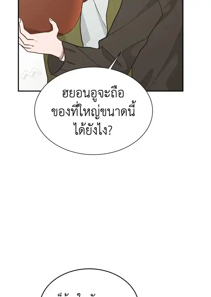 I Became the Lousy Side Top ตอนที่ 18 (106)